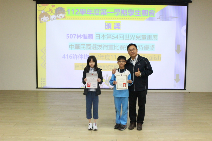 頒發「日本第54回世界兒童畫展中華民國選拔徵畫比賽」、「112年度11月份Cool English自主學習活動」