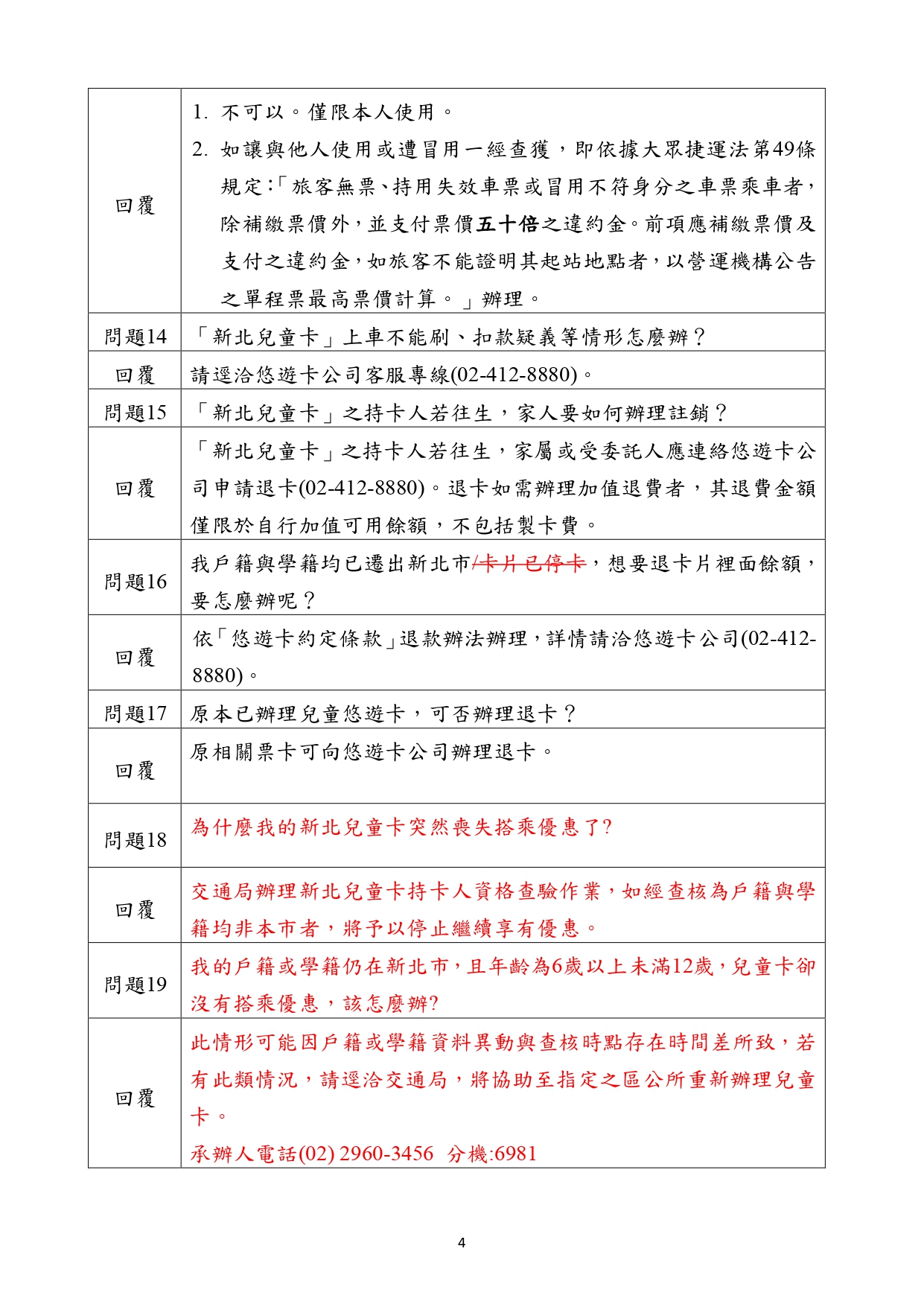 新北兒童卡QA1140721v2_page-0004