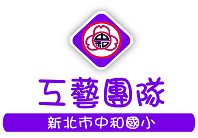 工藝團隊