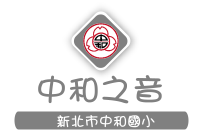 中和之音
