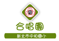 合唱團