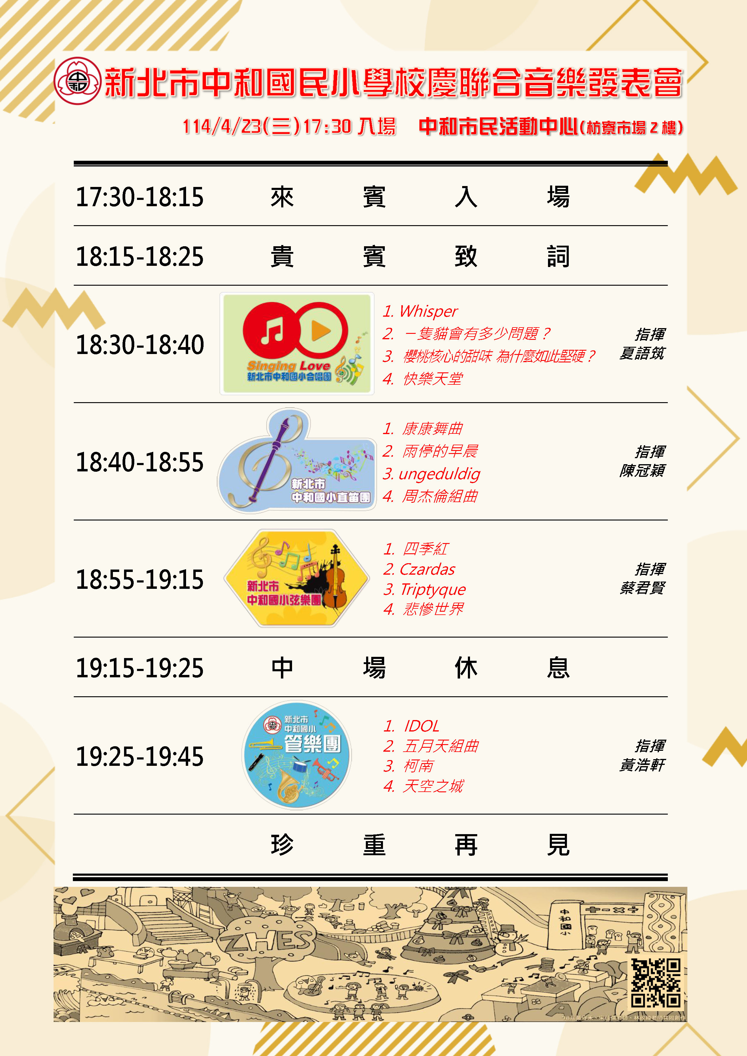 節目單