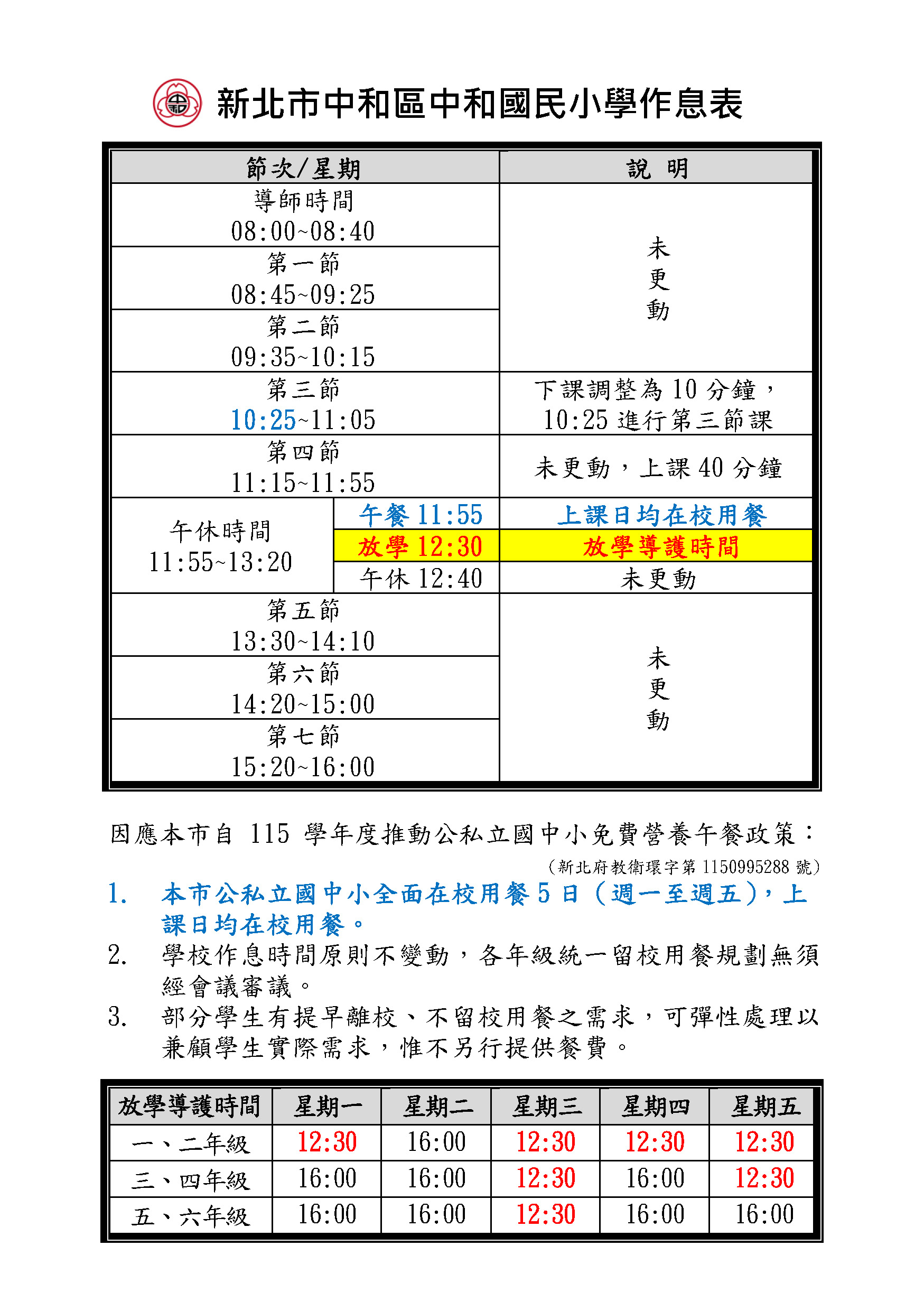 https://www.jhes.ntpc.edu.tw/var/file/0/1000/img/21/779422965.jpg