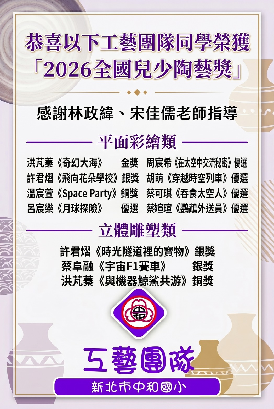 2026陶藝獎