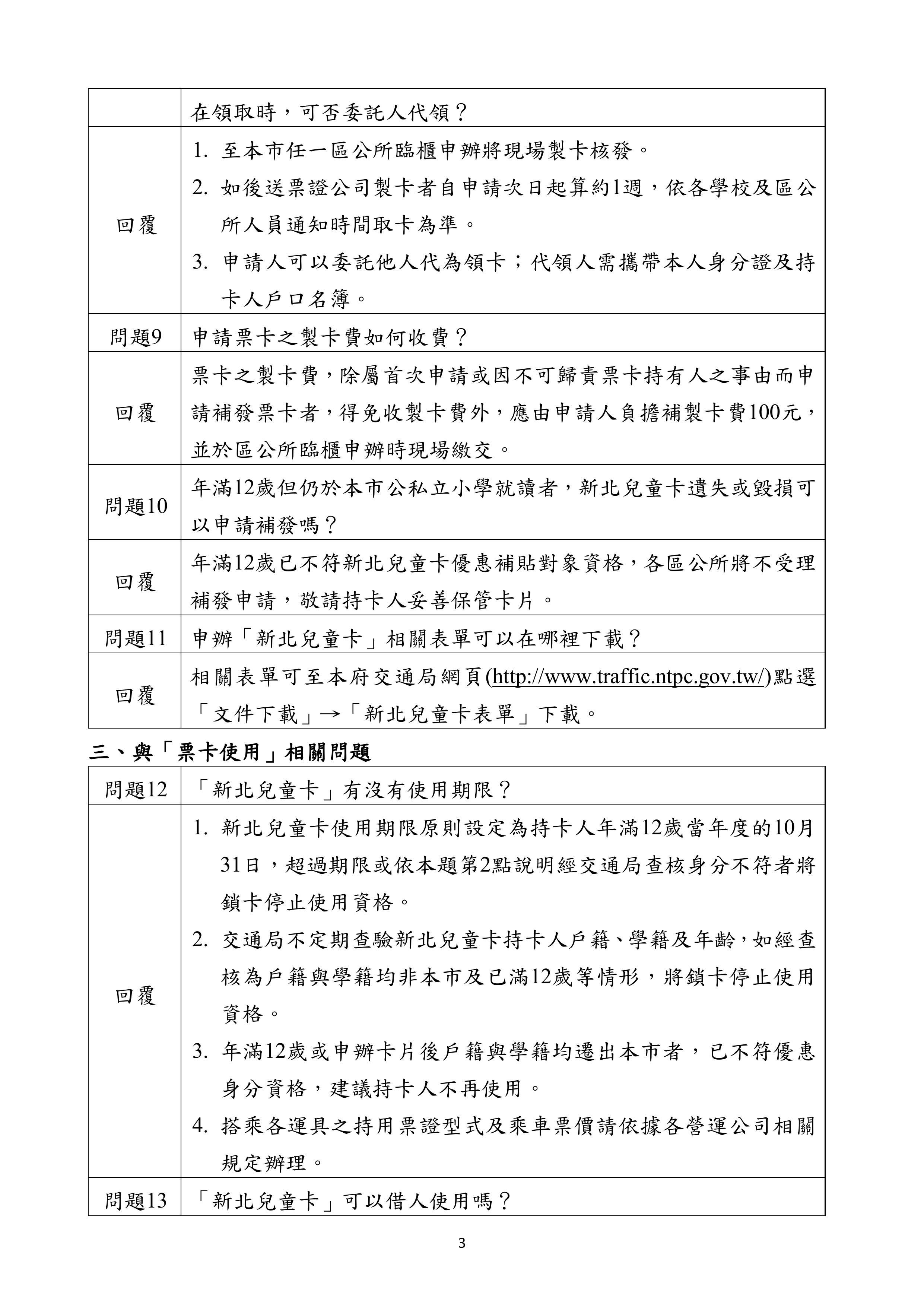 新北兒童卡QA1131224-圖片-2.jpg