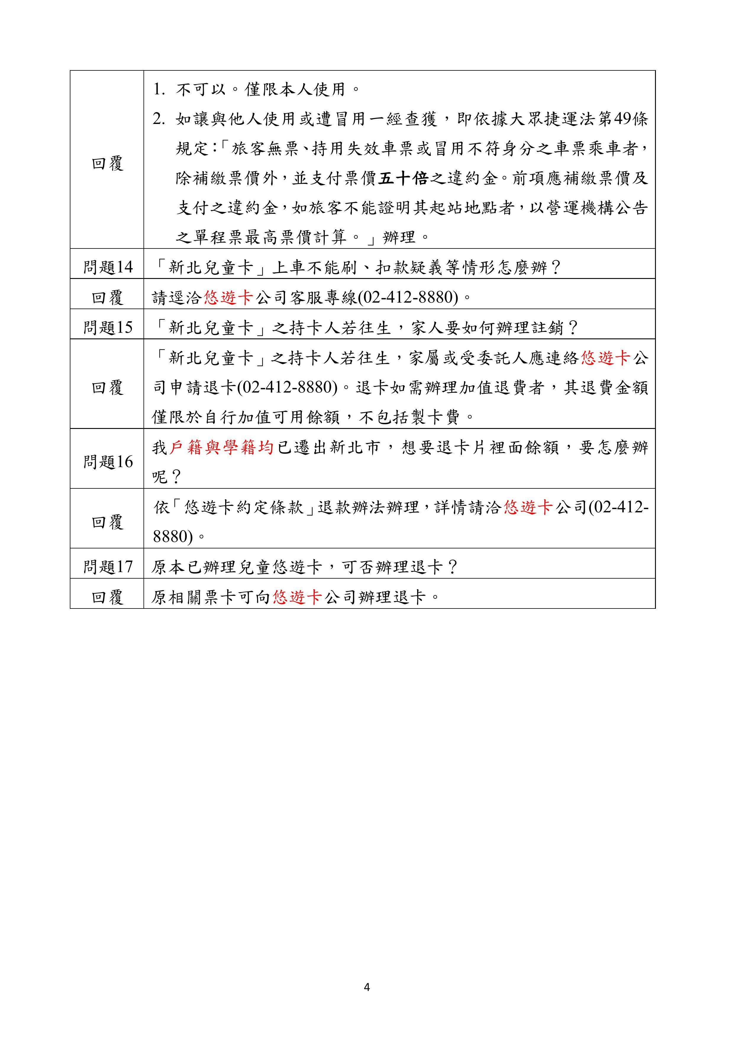 新北兒童卡QA1131224-圖片-3.jpg