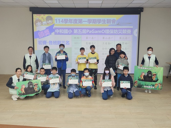 0201-第五屆PaGamO環保防災競賽-初賽各班前三名-601班至606班圖片