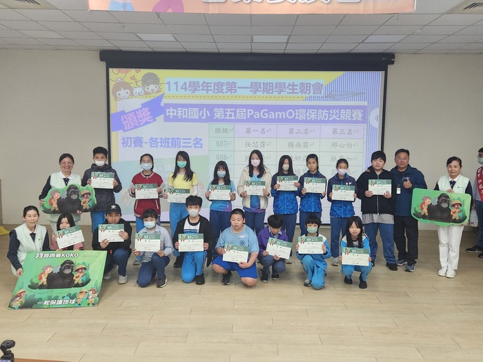 0202-第五屆PaGamO環保防災競賽-初賽各班前三名-607班至612班圖片