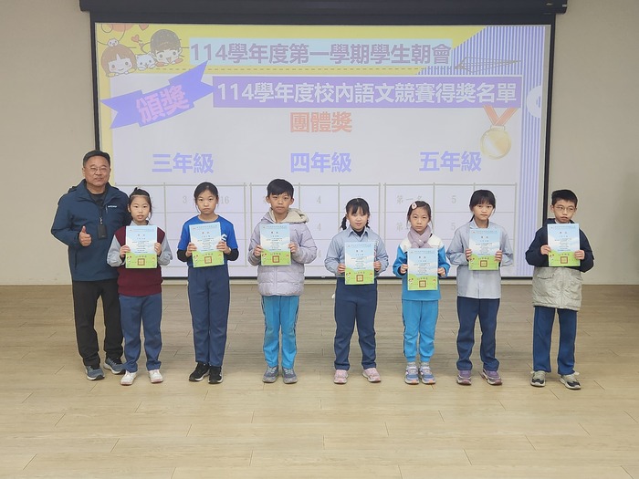 0708-114學年度校內語文競賽-團體獎圖片