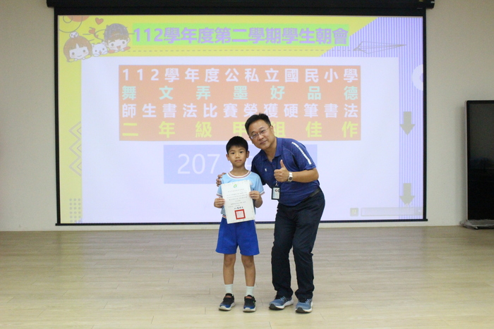 頒發「112學年度公私立國民小學舞文弄墨好品德師生書法比賽」