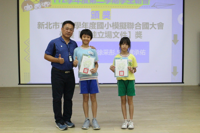 頒發「新北市112學年度國小模擬聯合國大會」