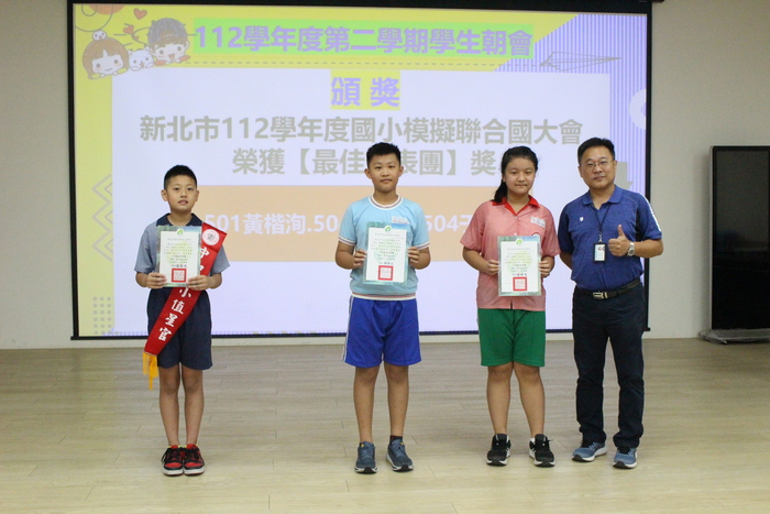 頒發「新北市112學年度國小模擬聯合國大會」