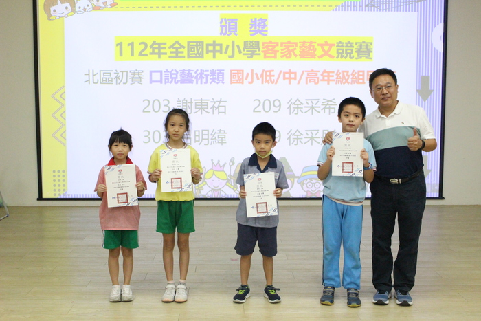 頒發「112年全國中小學客家藝文競賽」