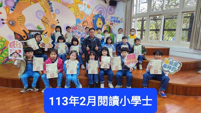 113年2月閱讀證書頒獎活動