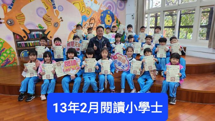 113年2月閱讀證書頒獎活動