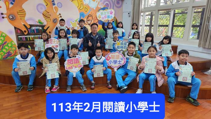 113年2月閱讀證書頒獎活動