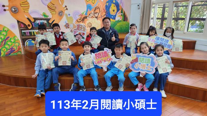 113年2月閱讀證書頒獎活動