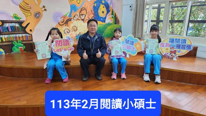 113年2月閱讀證書頒獎活動