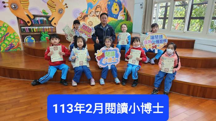 113年2月閱讀證書頒獎活動