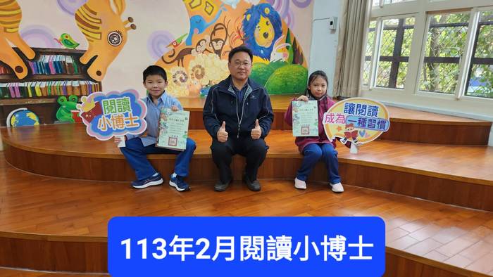113年2月閱讀證書頒獎活動