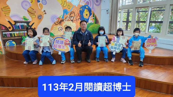 113年2月閱讀證書頒獎活動