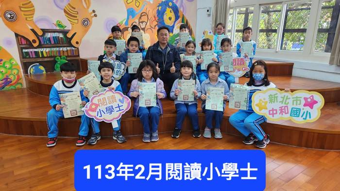 113年2月閱讀證書頒獎活動