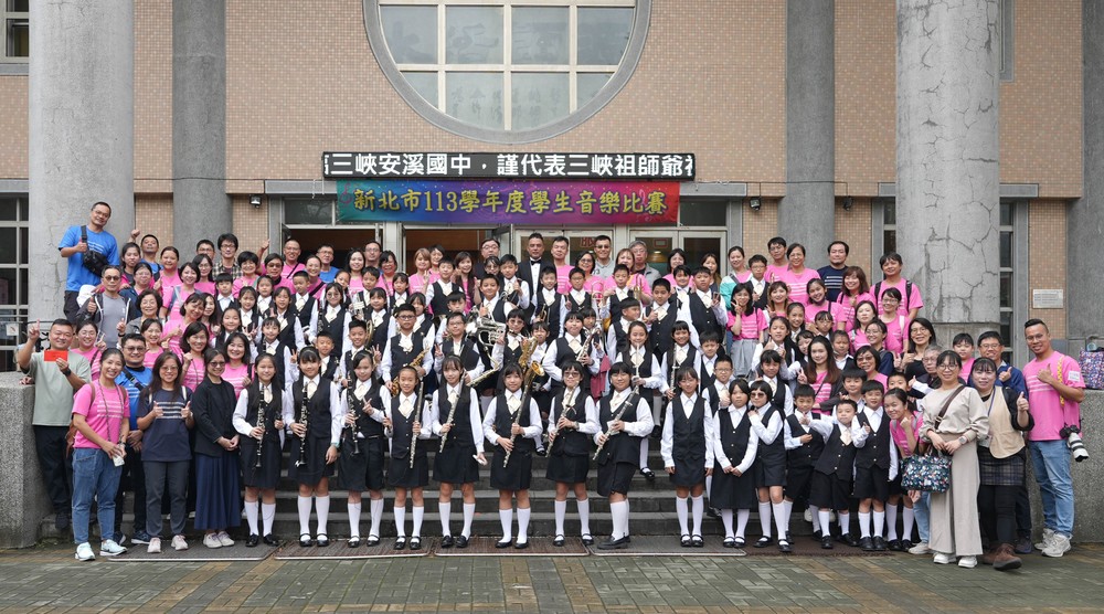 新北市113學年度學生音樂比賽團體國小組四區管樂合奏優等(進入國賽)