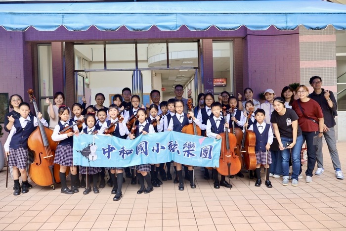 新北市113學年度學生音樂比賽團體國小組四區弦樂合奏優等