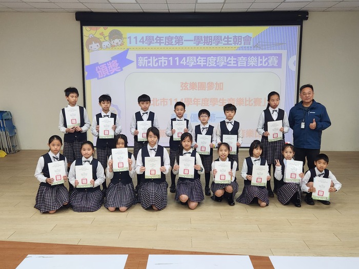 09-新北市114學年度學生音樂比賽-弦樂團榮獲優等第一名。