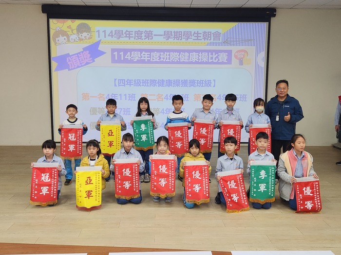 11-114學年度班際健康操比賽三、四年級獲獎班級
