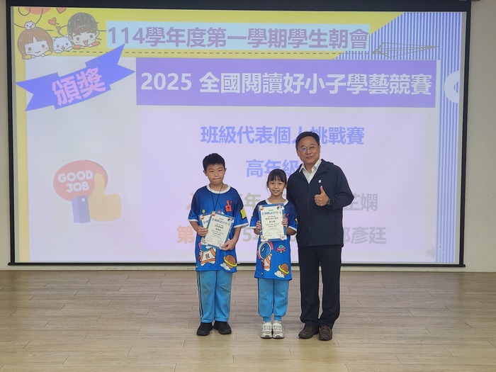 114年11月14日學生朝會頒獎活動圖片