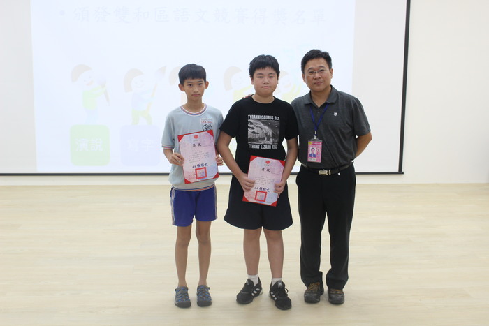 頒發新北市雙和區語文競賽優勝得獎項目