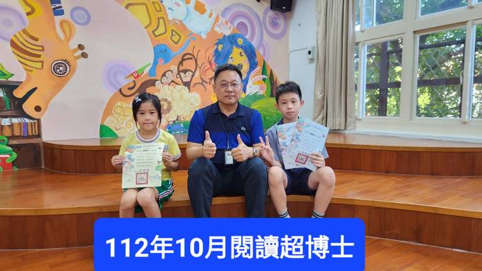 10月閱讀超博士
