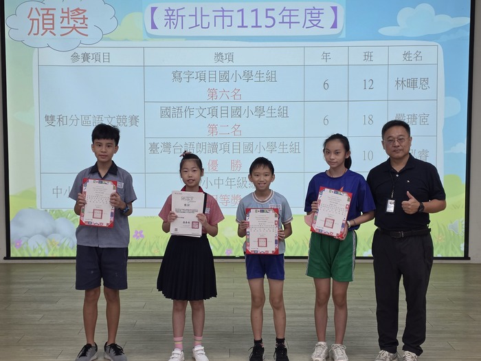 新北市115年度雙和分區語文競賽、中小學作文比賽
