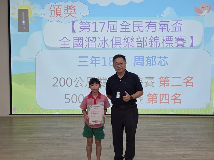 第17屆全民有氧盃全國溜冰俱樂部錦標賽