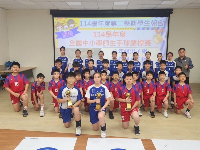 114學年度全國中小學師生手球錦標賽