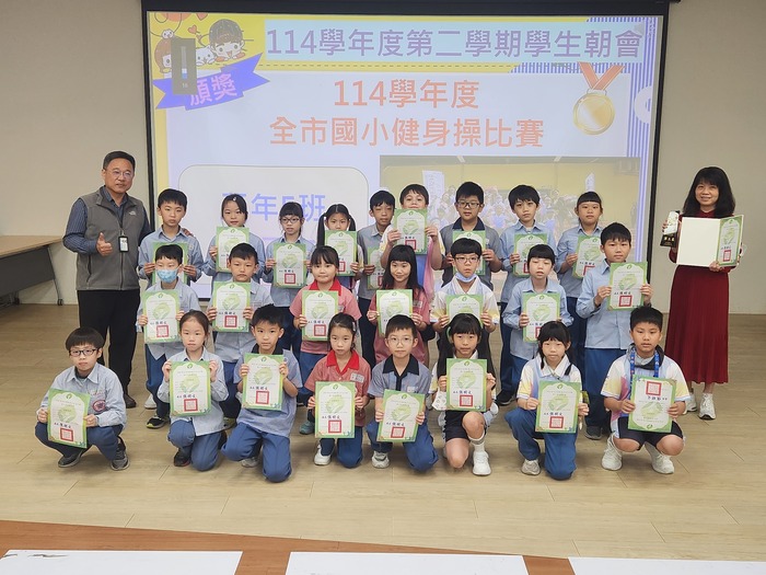 114學年度全市國小健身操比賽