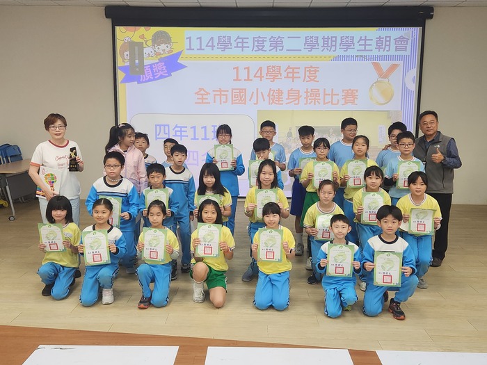 114學年度全市國小健身操比賽
