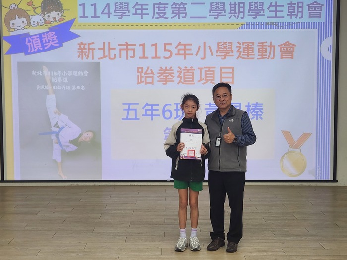 新北市115小學運動會跆拳道項目