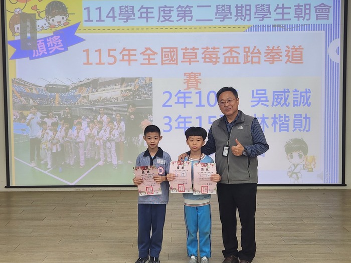 115全國草莓盃跆拳道賽