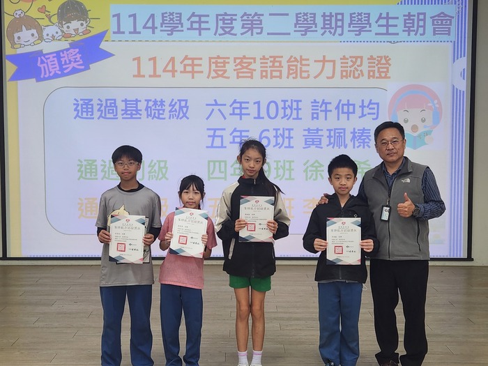 114年度客語能力認證