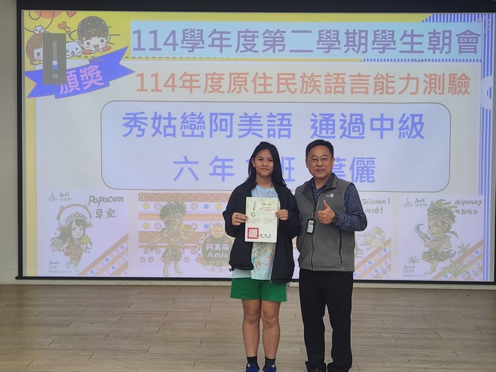 114年度原住民族語言能力測驗秀姑巒阿美語