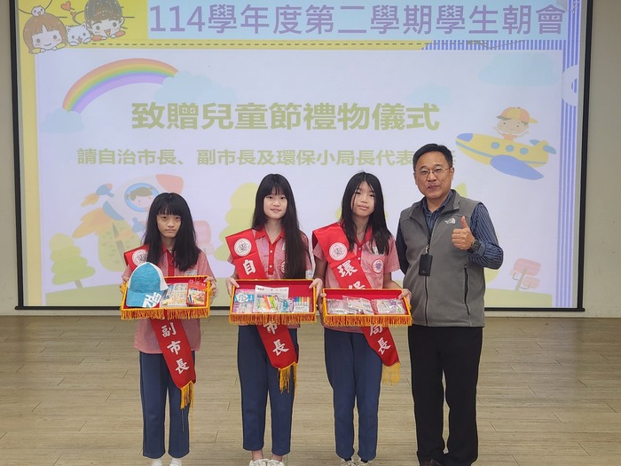 致贈兒童節禮物儀式自治市長、副市長及環保小局長代表受獎