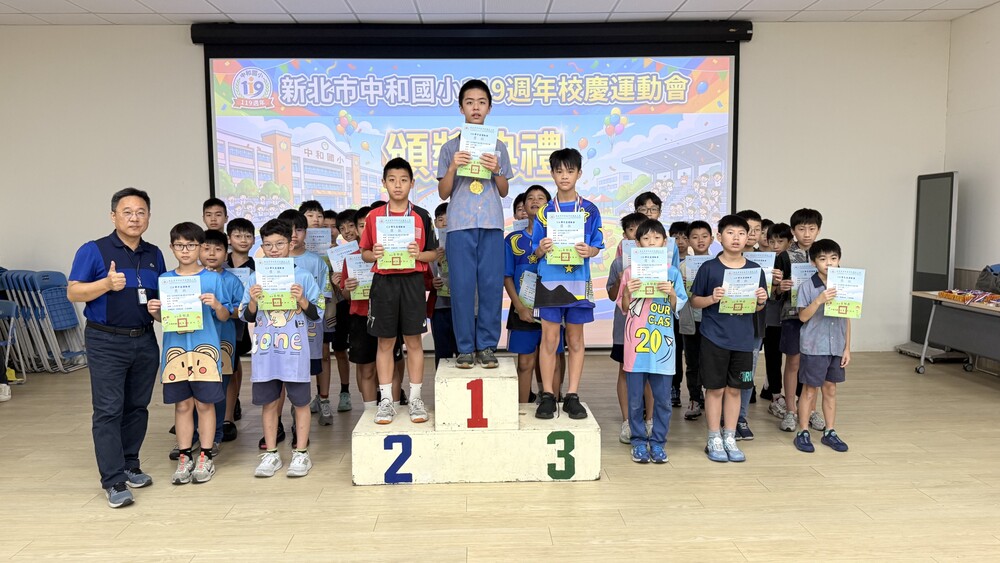 運動會頒獎活動