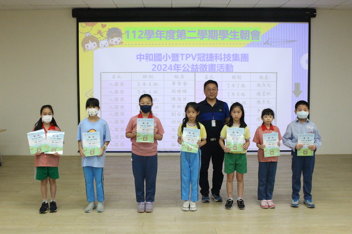 中和國小暨TPV冠捷科技集團2024年公益徵畫活動