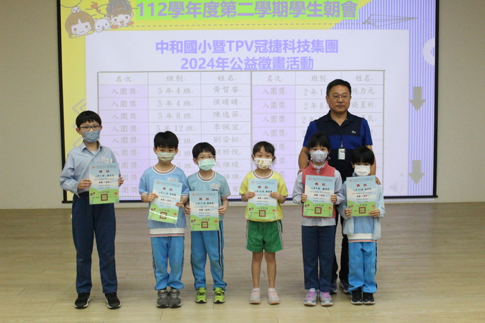 中和國小暨TPV冠捷科技集團2024年公益徵畫活動