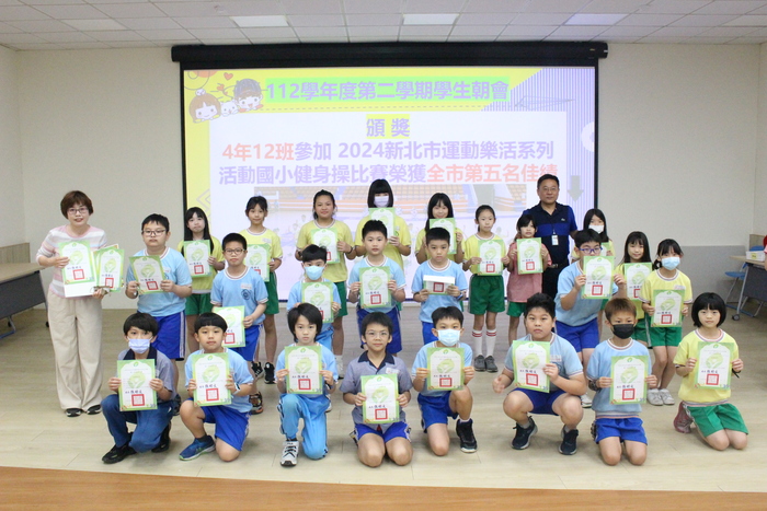 4年12班參加 2024新北市運動樂活系列活動國小健身操比賽榮獲全市第五名