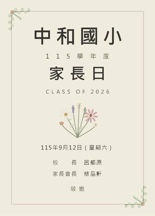 邀請卡