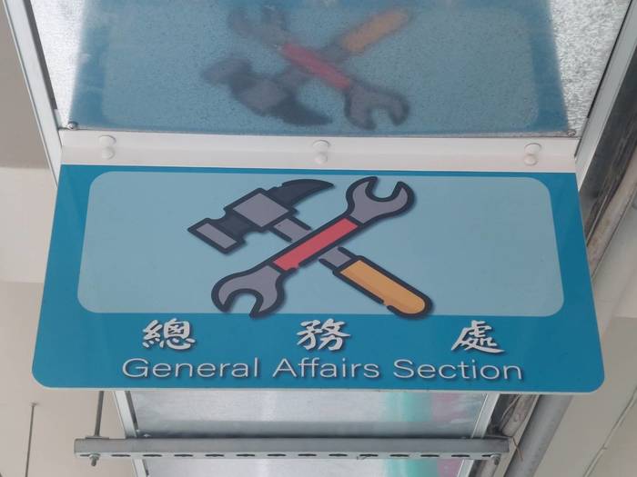 校園巡禮