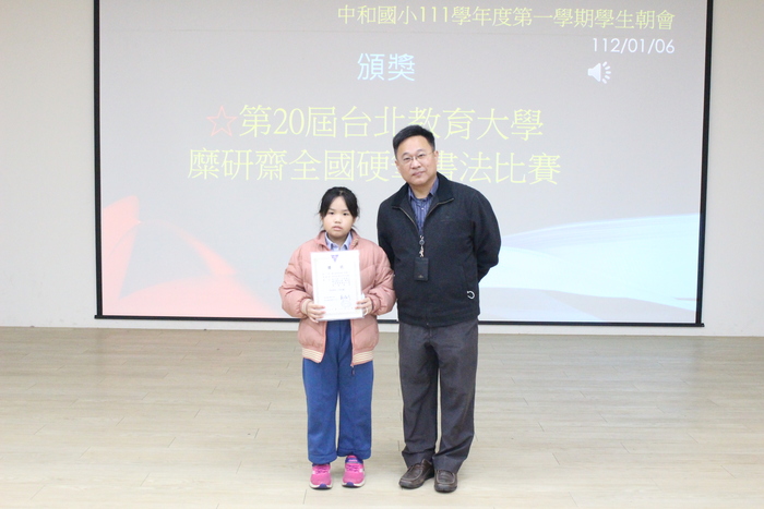 頒發「第20屆台北教育大學麻研齋全國硬筆書法比賽」